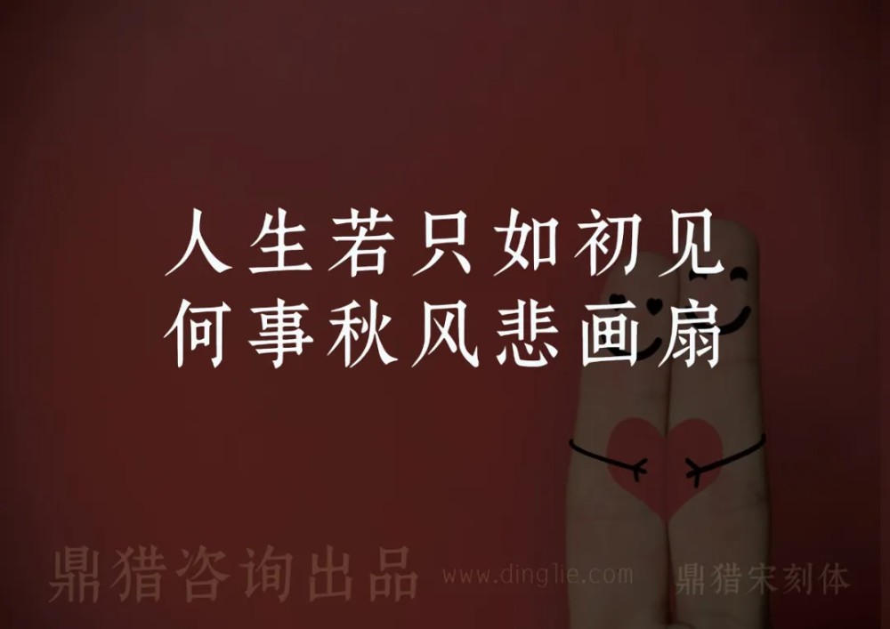 鼎猎宋刻体！一款古典庄重的免费可商用宋体字