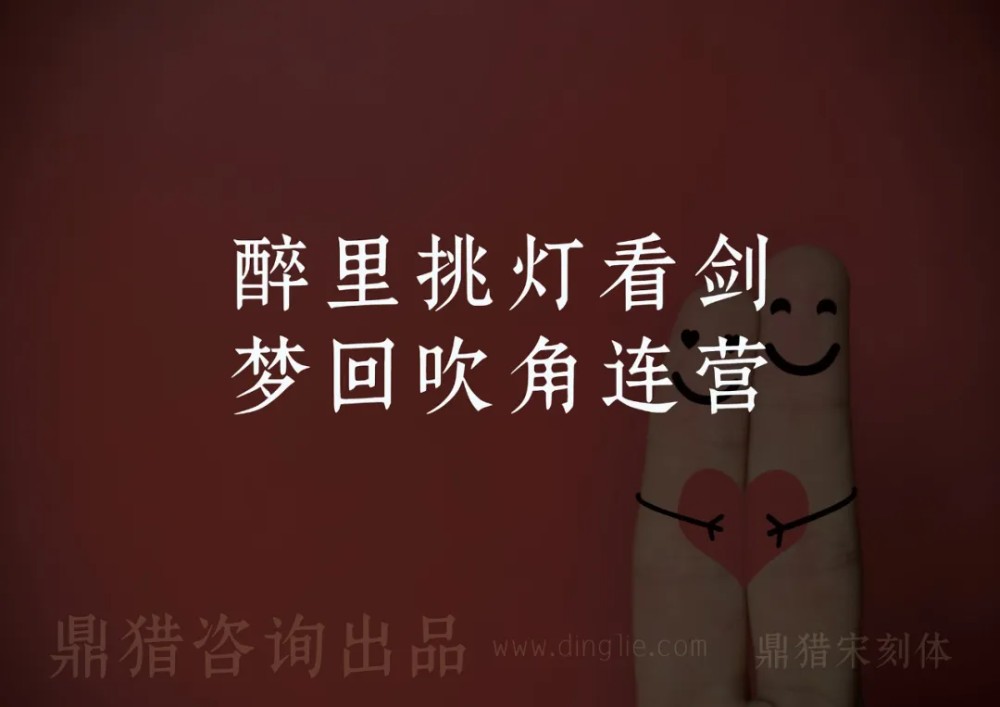 鼎猎宋刻体！一款古典庄重的免费可商用宋体字