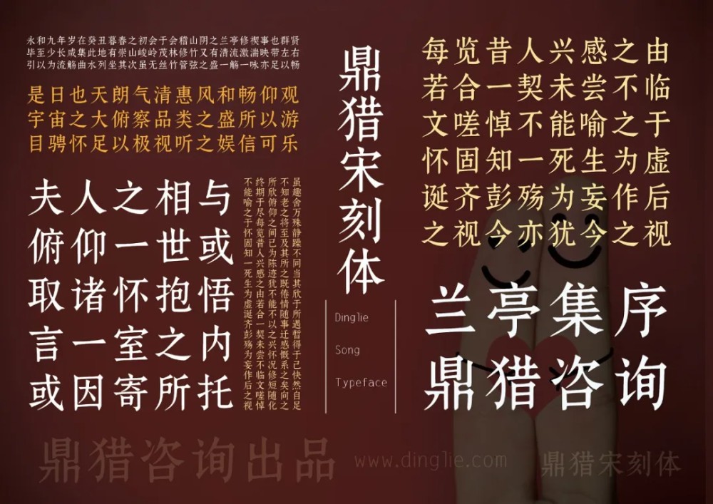 鼎猎宋刻体！一款古典庄重的免费可商用宋体字