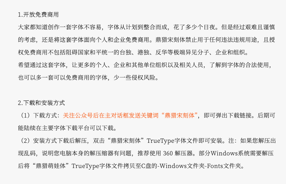 鼎猎宋刻体！一款古典庄重的免费可商用宋体字