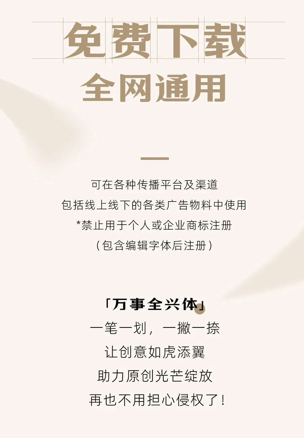 万事全兴体！全兴酒业推出的免费可商用中文字体