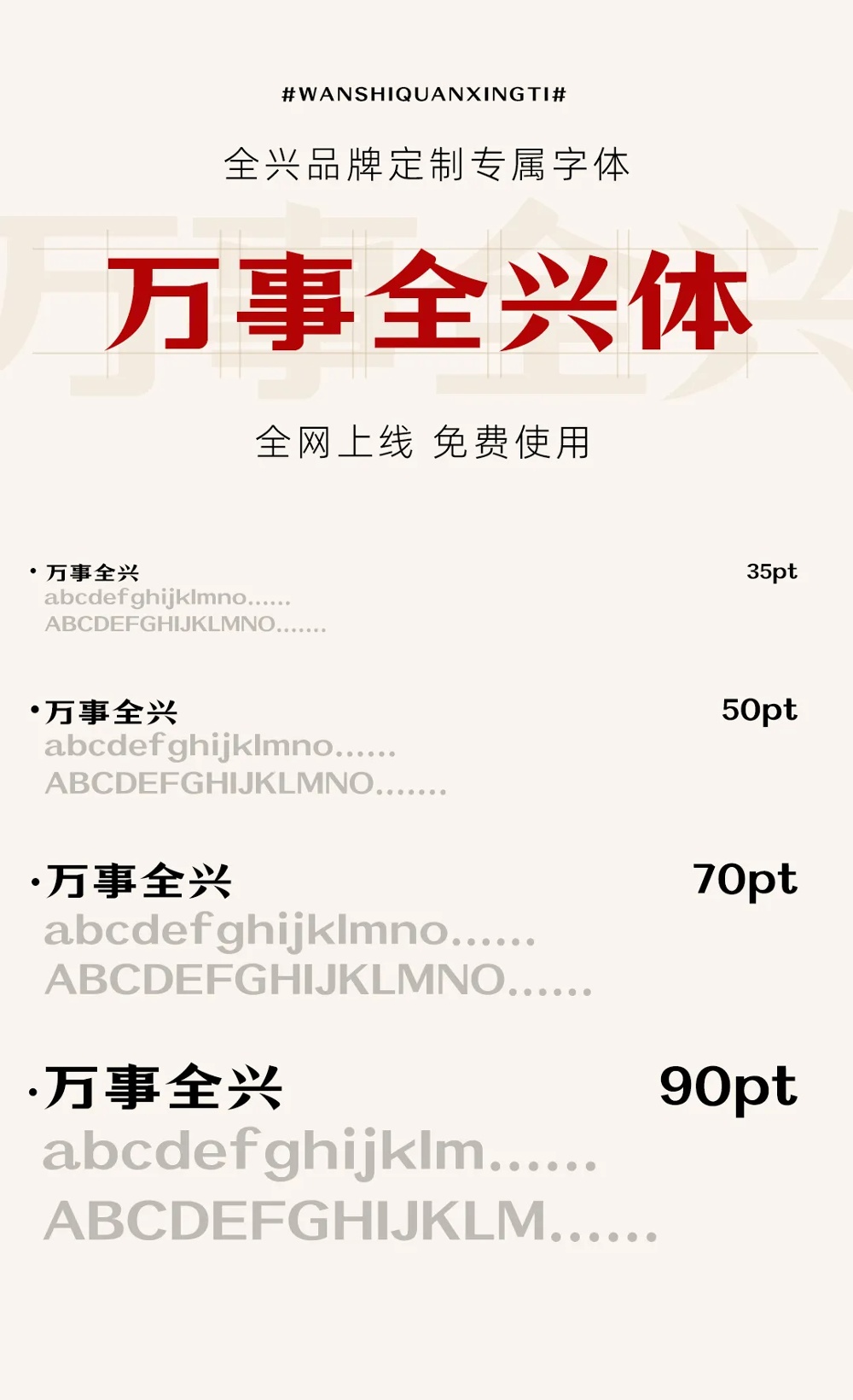 万事全兴体！全兴酒业推出的免费可商用中文字体