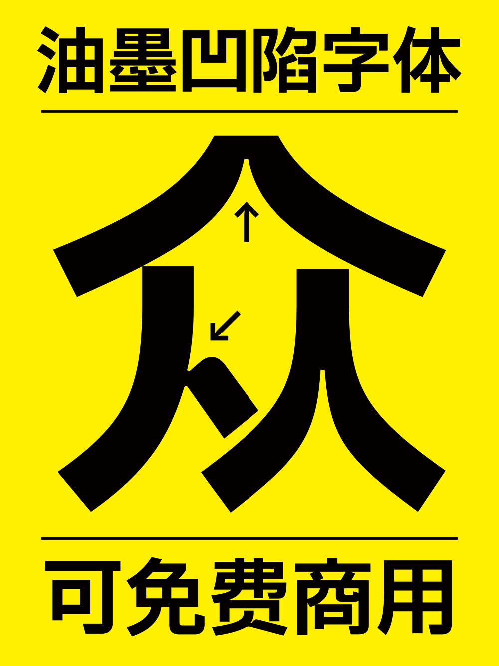 Plix普力士！一款人文风机械感的免费可商用潮流黑体