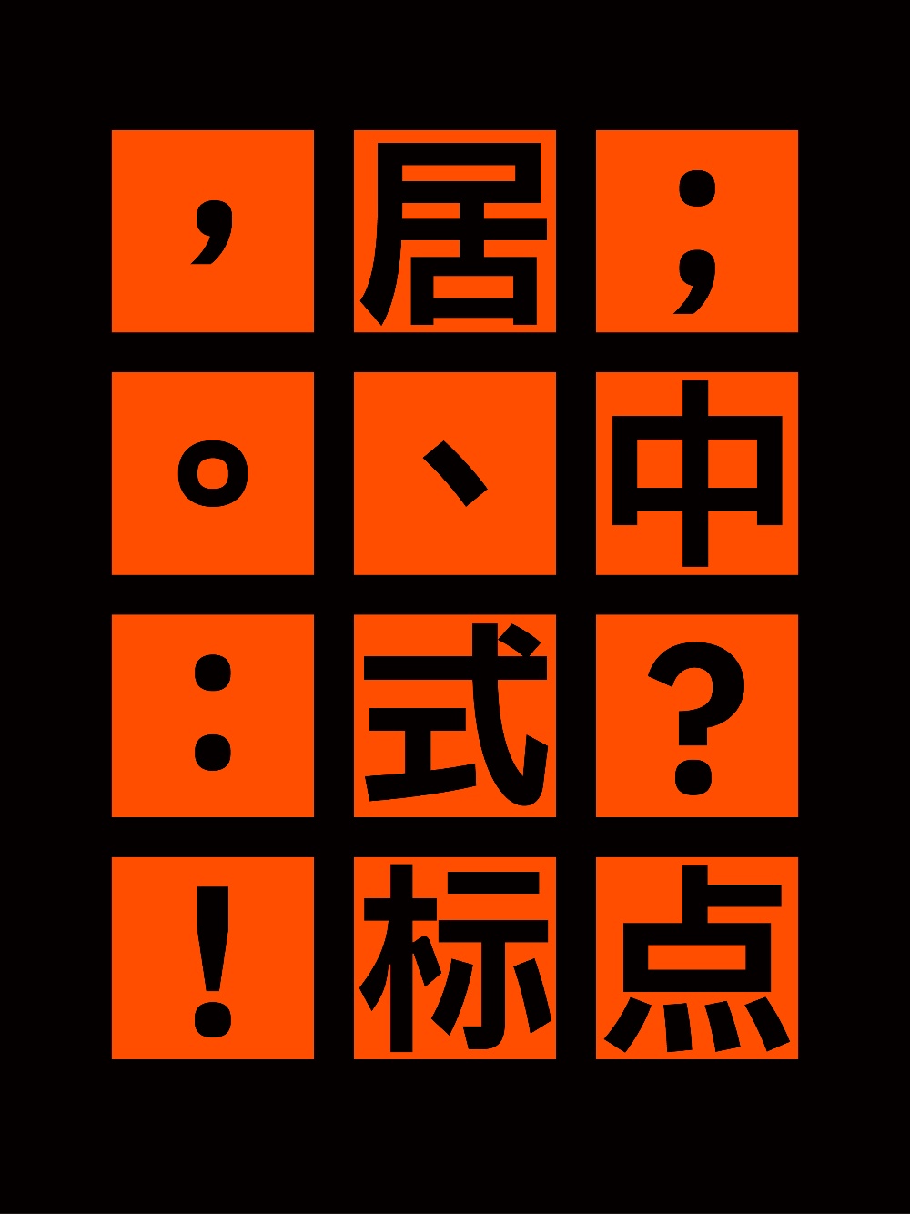 Plix普力士！一款人文风机械感的免费可商用潮流黑体