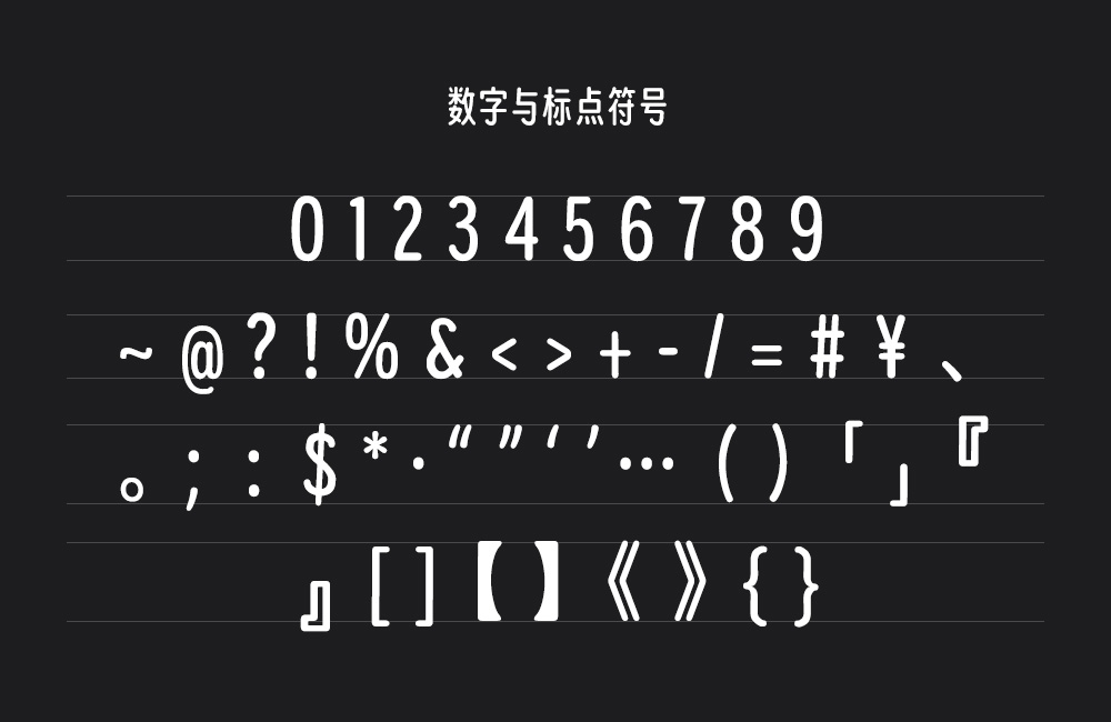猫啃忘形圆！基于得意黑二创的免费商用圆体字