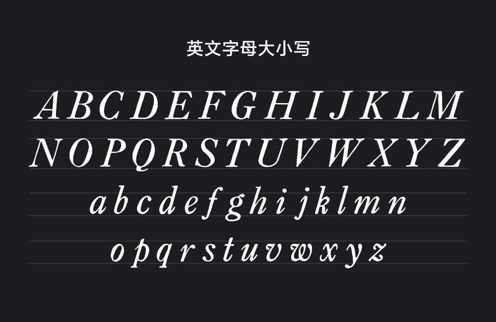汇文正楷！一款雅致复古的免费商用正楷字体