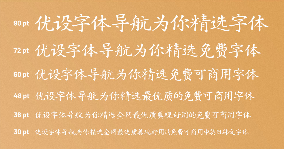 汇文正楷！一款雅致复古的免费商用正楷字体