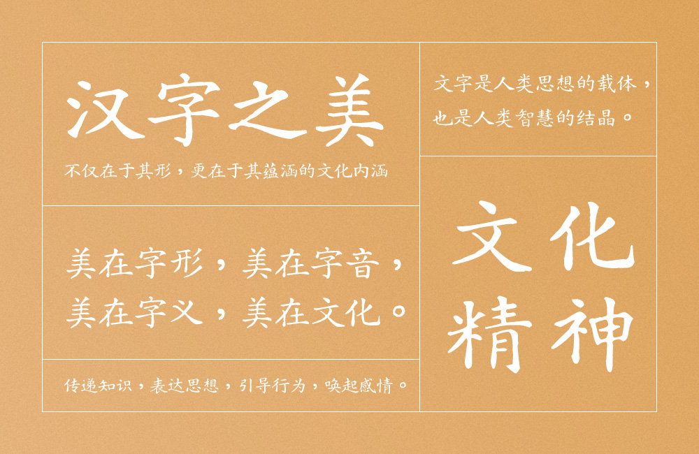 汇文正楷！一款雅致复古的免费商用正楷字体