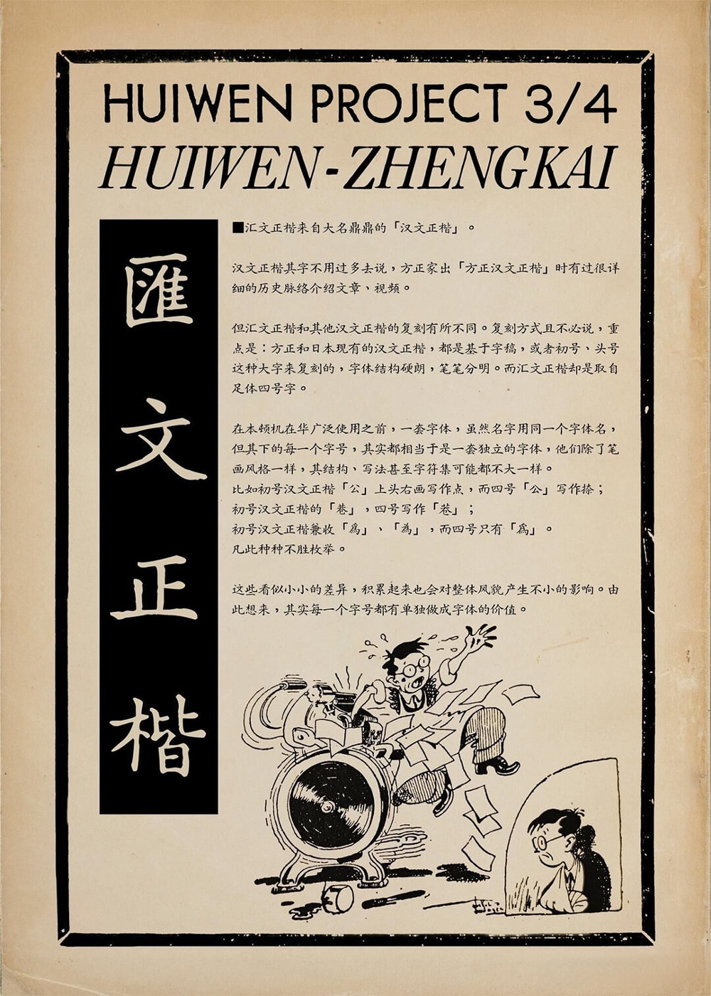 汇文正楷！一款雅致复古的免费商用正楷字体