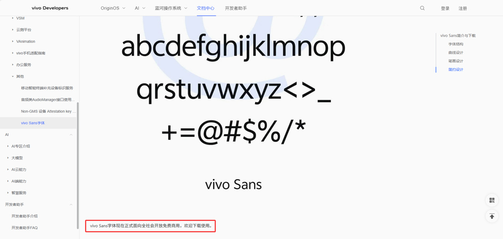 vivo Sans！一款vivo推出的品牌定制免费可商用中文字体