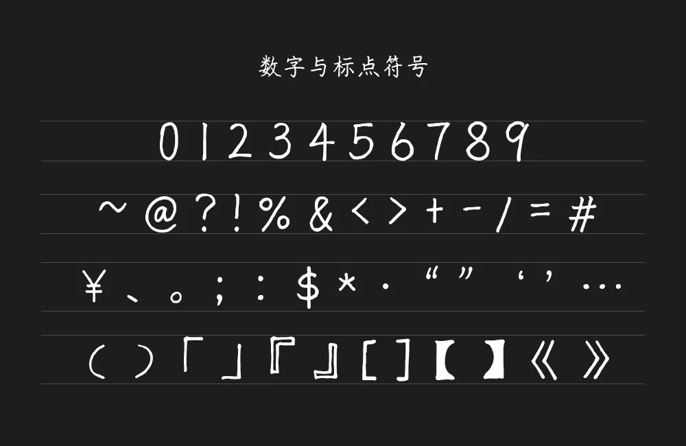 猫啃硬笔楷书！一款基于随峰体的免费开源简体书法字体